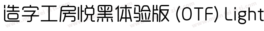 造字工房悦黑体验版 (OTF) Light字体转换